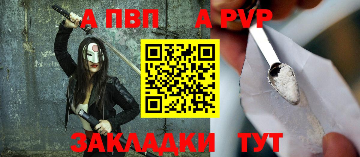 A-PVP  Вход с VPN  A PVP VHQ  Кондопога  A PVP кристаллы 