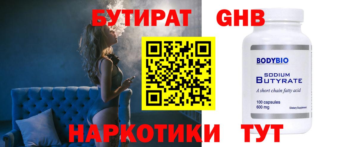 БУТИРАТ 1.4BDO Кондопога