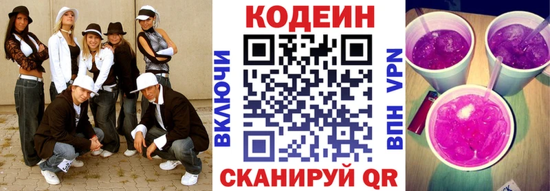 Кодеин напиток Lean (лин) Кондопога