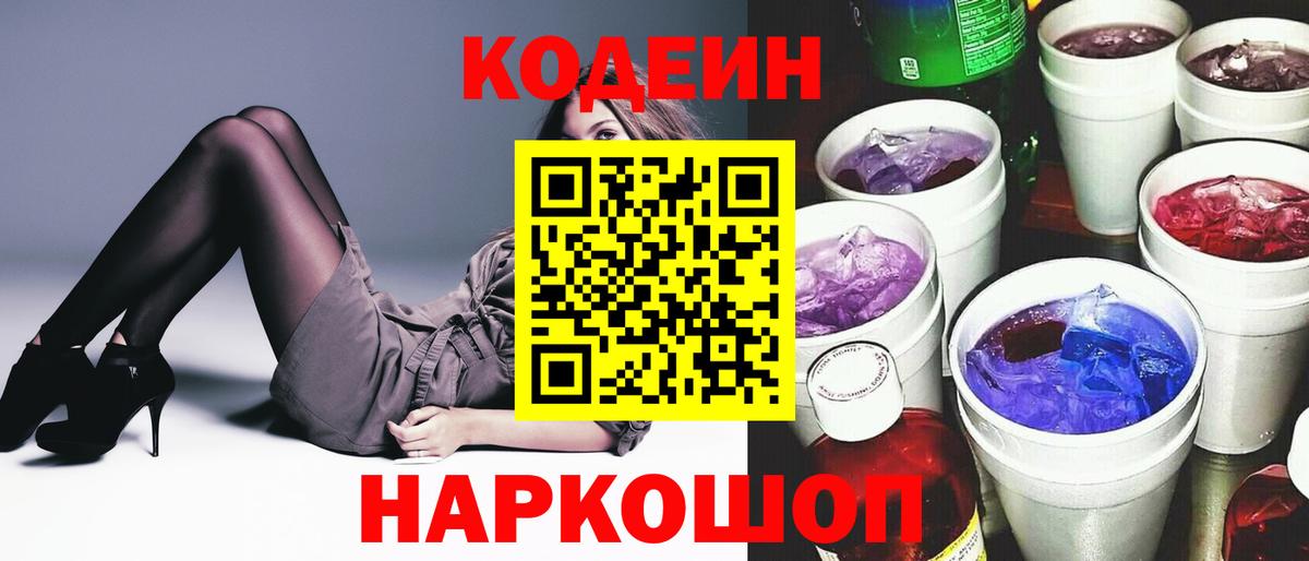 Кондопога  Codein напиток Lean (лин)  Вход с VPN  Codein напиток Lean (лин) 