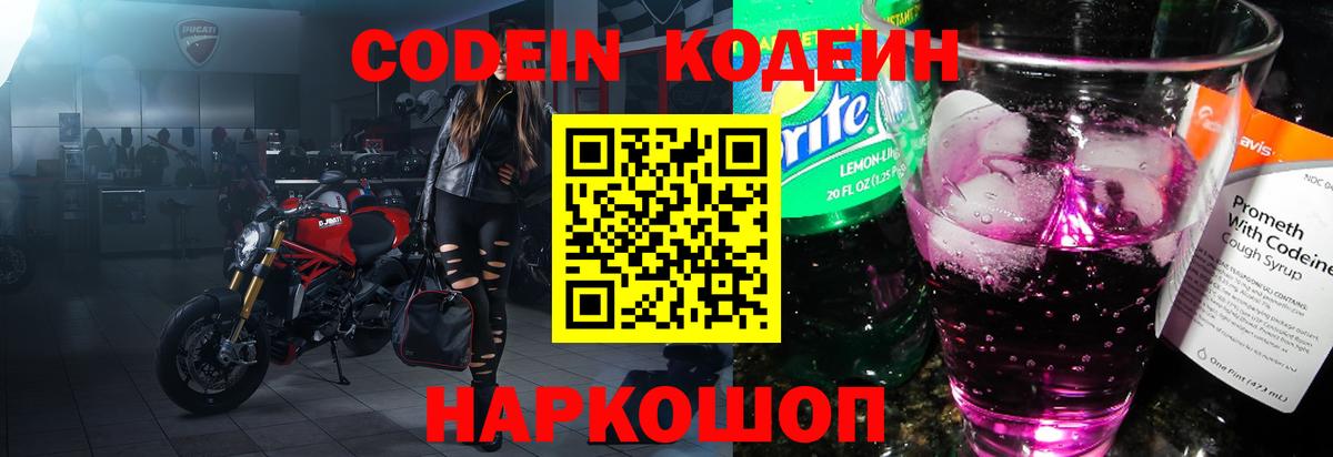 Codein Purple Drank Кондопога