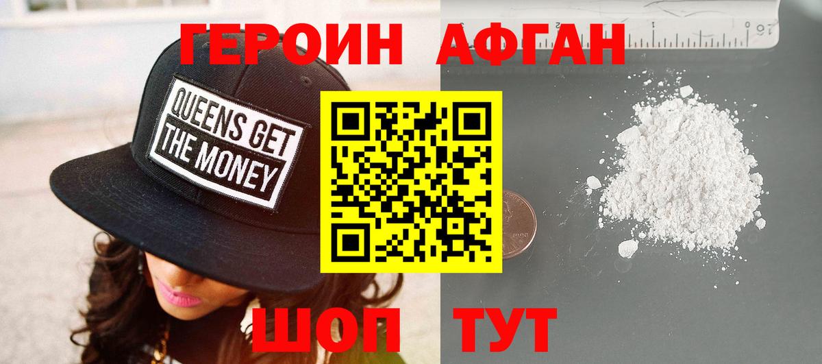 Героин  ГЕРОИН афганец  Вход с VPN  Кондопога 